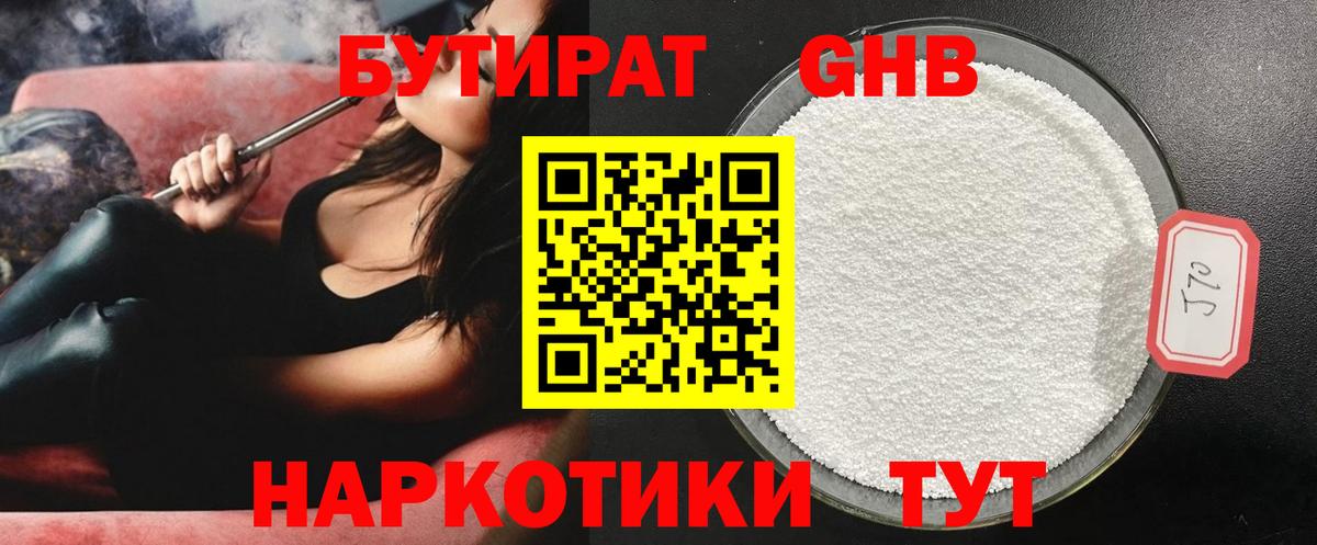 БУТИРАТ бутик Лабинск