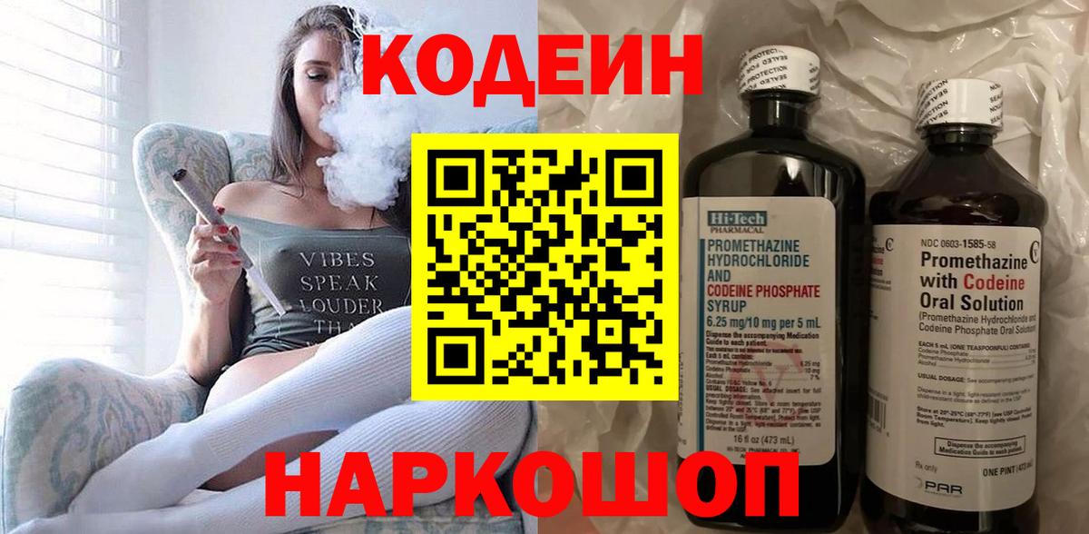 Кодеиновый сироп Lean напиток Lean (лин)  Кодеин Purple Drank  Вход с VPN  Лабинск 