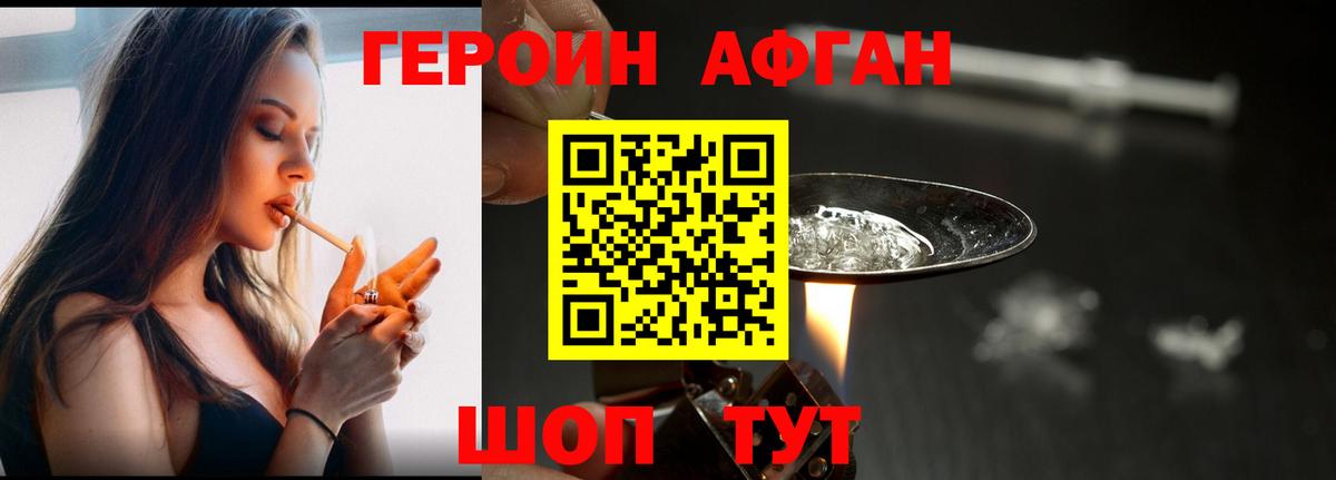 ГЕРОИН афганец Лабинск