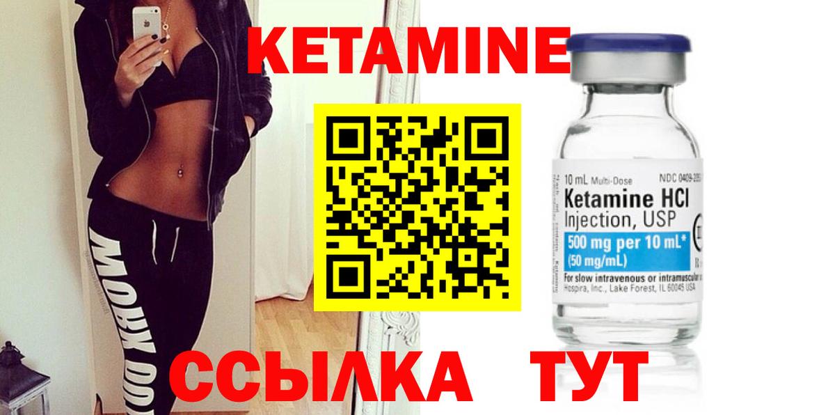КЕТАМИН ketamine  Вход с VPN  Лабинск 