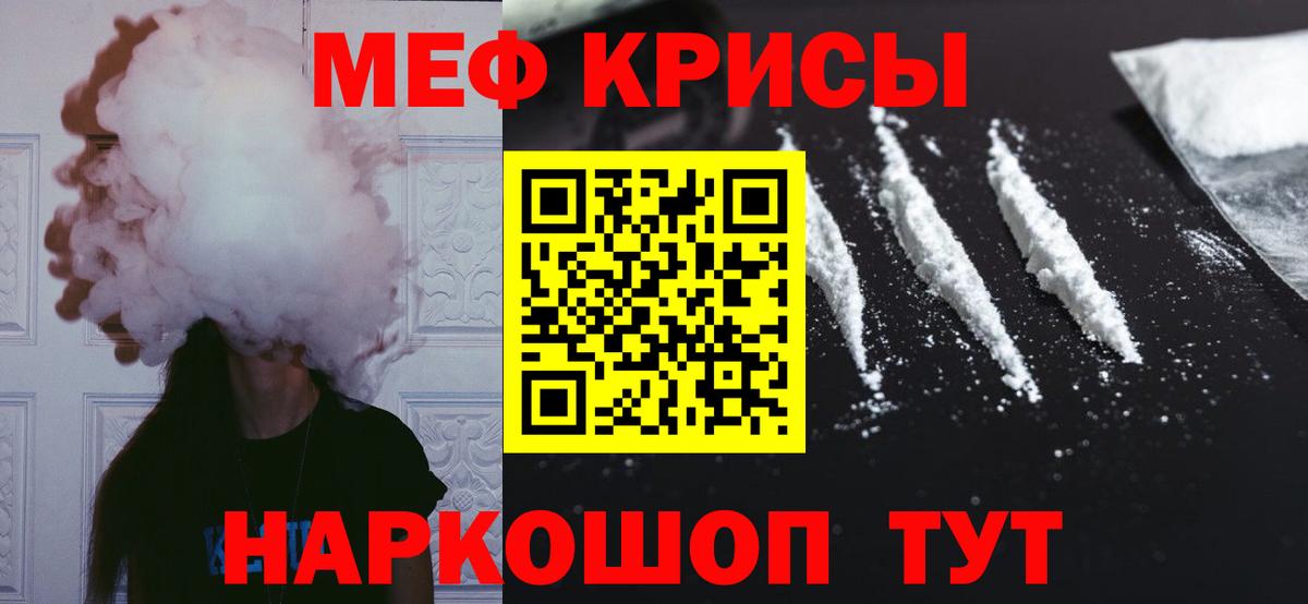 МЯУ-МЯУ мяу мяу  Вход с VPN  Лабинск  Мефедрон mephedrone 