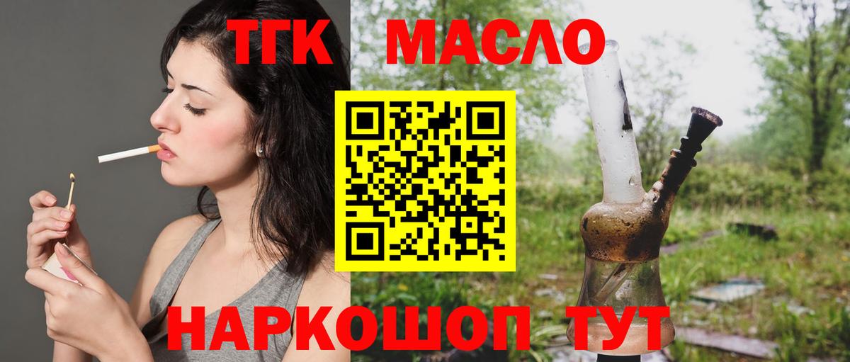 Дистиллят ТГК THC oil Лабинск