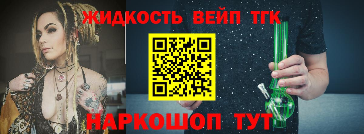 Лабинск  ТГК жижа  где можно купить   Вход с VPN 